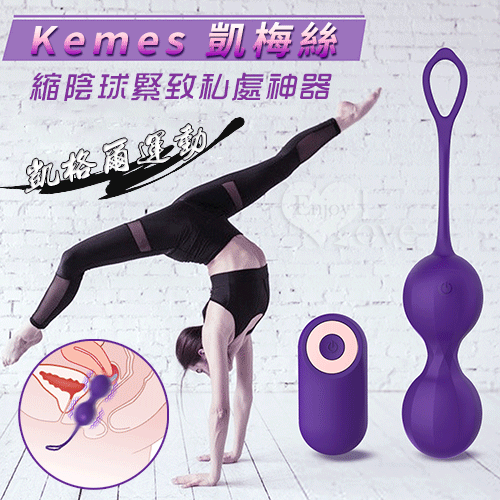 Kemes 凱梅絲 多功能無線遙控跳蛋 / 陰道啞鈴 / 凱格爾運動縮陰球緊緻私處神器